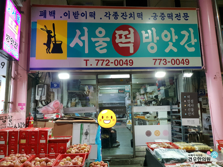 서울떡방앗간 이미지