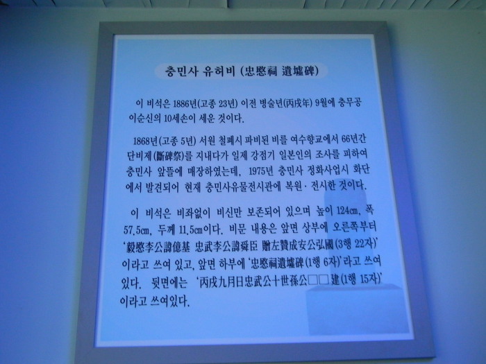 충민사의 오랜 단짝, 여수 석천사 (충민사 유물전시관, 충민사 유허비)