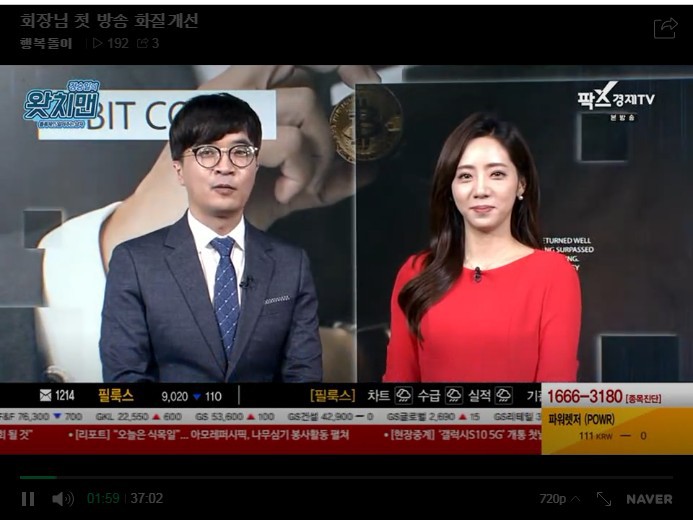 블러드랜드 팍스 경제tv 정승일의 왓치맨 첫방송