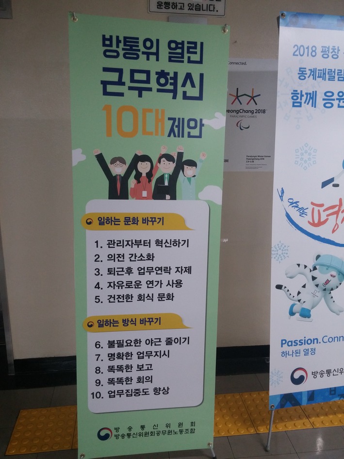 방통위원이 자기 자리에 앉을 때