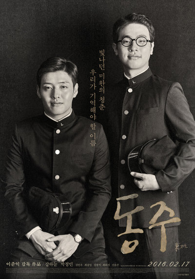 영화 <동주>와 '생각'﻿