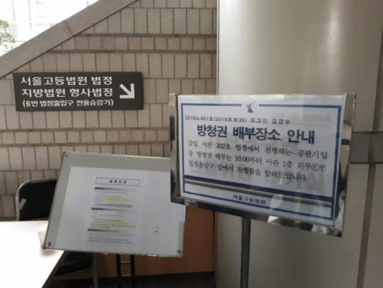 20190319(화) 항소심 첫 재판 방청 후기 (작성자: 이혜영)