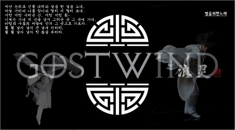 Gostwind- Crane Dance