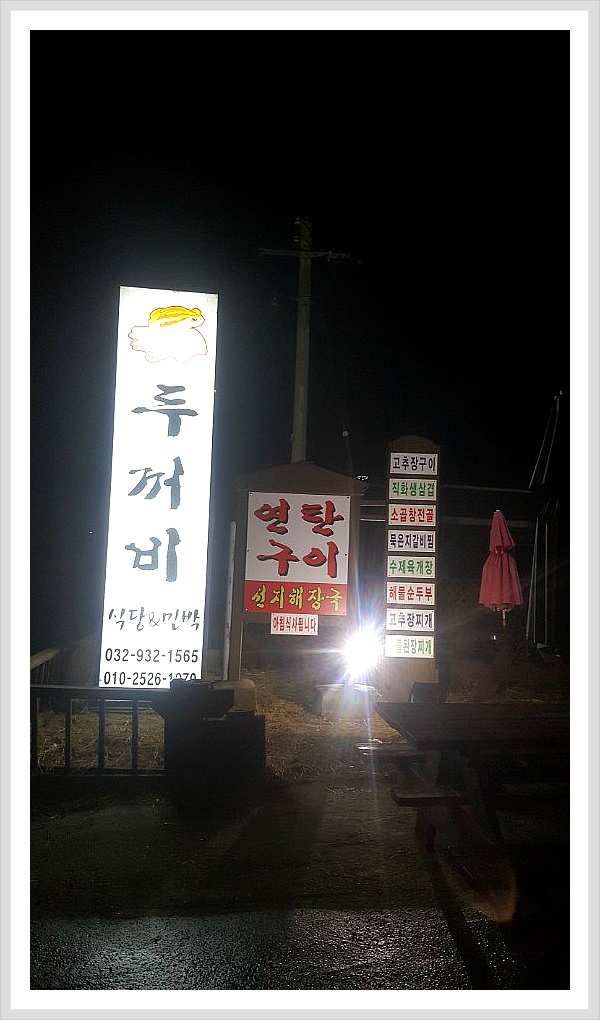 강화연탄구이 이미지