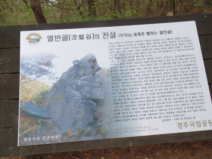 1045- 慶州 南山 고위봉(高位峯:494m)을 다녀왔어요.